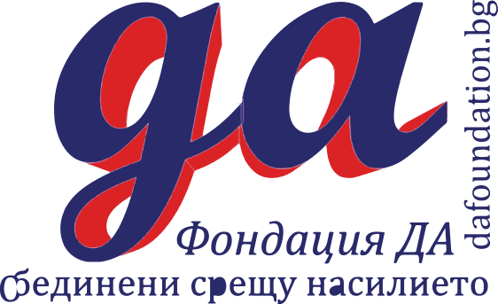 Фондация "ДА" logo